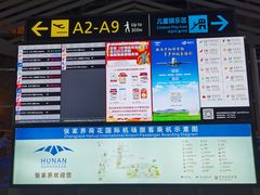 -张家界荷花国际机场