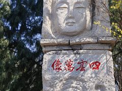 -千佛山风景名胜区