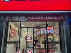 -蜜雪冰城(长虹店)