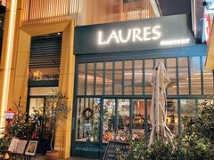 -Laures·月桂西班牙碳烤餐厅(十尚坊店)