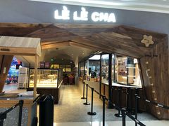 门面-LELECHA乐乐茶(上海五角场万达广场店)