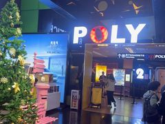 -保利国际影城(中环店)