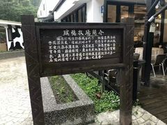 -瑞穗牧场