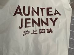 -沪上阿姨·精选茶饮(天河城店)