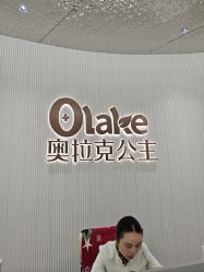-杭州奥拉克医疗美容门诊部