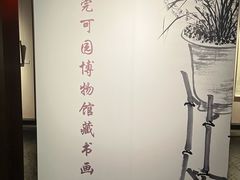 -东莞市可园博物馆