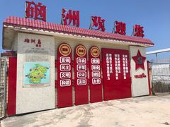 -硇洲岛旅游区