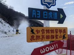 -鳌山滑雪度假区