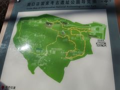 -周口店北京人遗址公园
