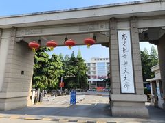 -南京航空航天大学(明故宫校区)