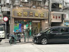 门面-金捞茶餐室(祐汉兴隆楼店)