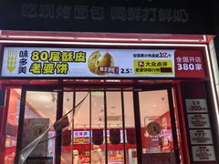 -味多美蛋糕(看丹桥店)