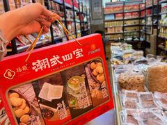 -长平腊味·潮汕特产