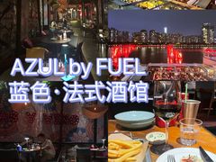 -AZUL by FUEL蓝色·法式酒馆(琶醍店)