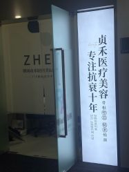 -贞禾轻医美·连锁