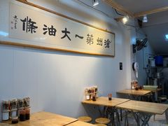 -和众大油条(维明路店)