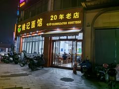 -姚记面馆(瑶琳路店)
