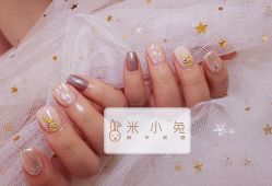 -米小兔美甲美睫