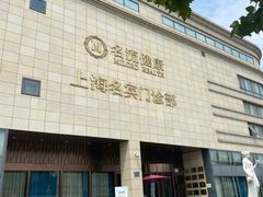 -名流健康高端体检中心·名宾门诊·健康管理