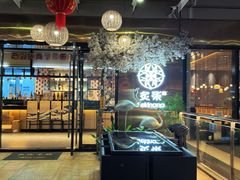 -炙柒Sekinana·精致料理 烧鸟·铁板烧(海上世界店)
