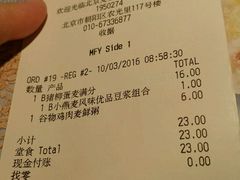 账单-麦当劳(农光里店)