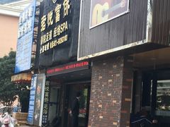 -憩泰SPA(三林店)