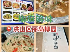 -重庆椒麻鱼·川味江湖菜