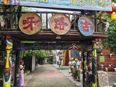 -呀路古热带植物园