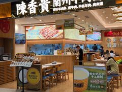 -陳香貴·兰州牛肉面(上海长风大悦城店)