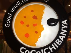 -CoCo壱番屋(久光百货店)