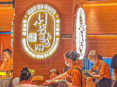 -西塔老太太泥炉烤肉(武汉摩尔城店)
