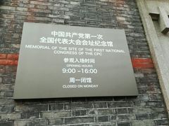 -中共一大纪念馆