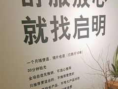 -启明眼镜(海淀黄庄店)