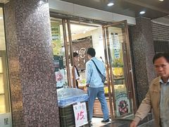 门面-长乐饼屋(荔湾店)