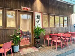 -福记咖啡·手工意面(下埔店)