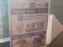 -东方饺子王(大屯路店)