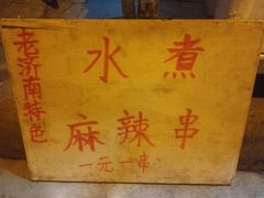 -黄三怪(无影山北路店)