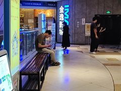-金逸影城(光美江宁IMAX店)
