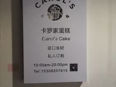-CarolCake卡萝家(锦华万达店)