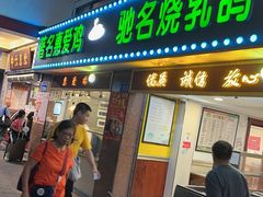 -惠爱餐厅