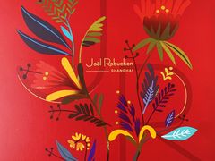 -Salon de The de Joel Robuchon(外滩18号店)