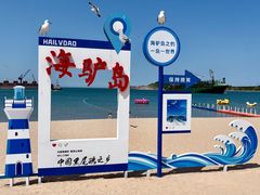 -海驴岛(荣成市)