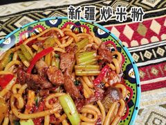 -艾力江和田馕坑烤肉店
