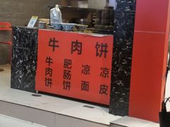 -曾笼笼牛肉饼