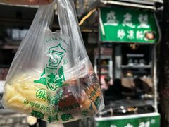 -清真盛志望麻酱酿皮铺