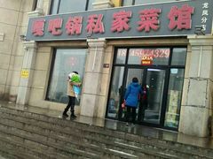 -嘎吧锅私家菜馆(联想科技城店)