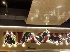 -跳舞牛·串烧酒场(麦地店)