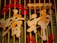 -啫神·广州地标美食(北京路店)