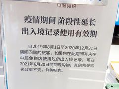 -国药中服免税(北京坊店)