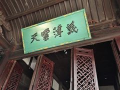 -成都武侯祠博物馆